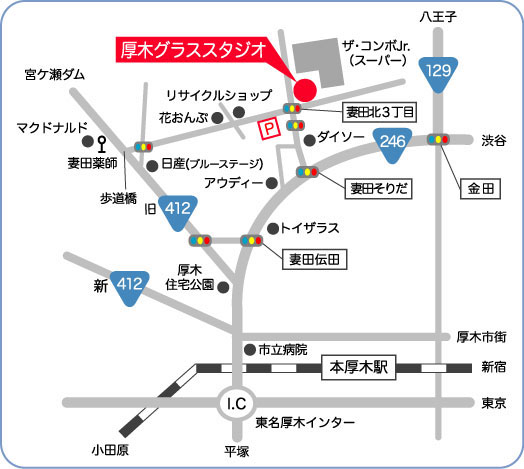 厚木グラススタジオへのアクセス